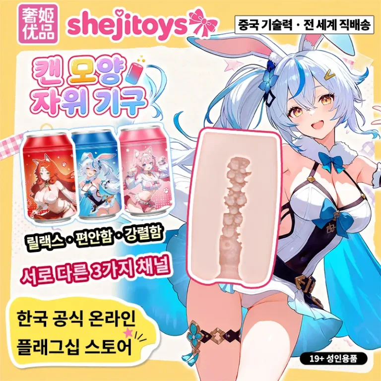 SHEJI 겐키 캔 걸 남성용 자위기구 소프트 TPE 오나홀 3가지 통로 타입