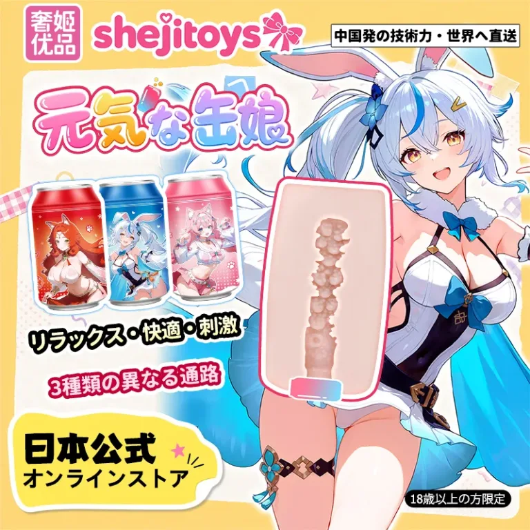 奢姫 元気缶娘 男性用オナホール ソフトTPE 3種類チャンネル