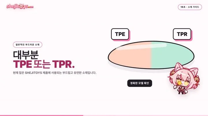 성인용품 소재와 안전 정보를 확인하는 방법